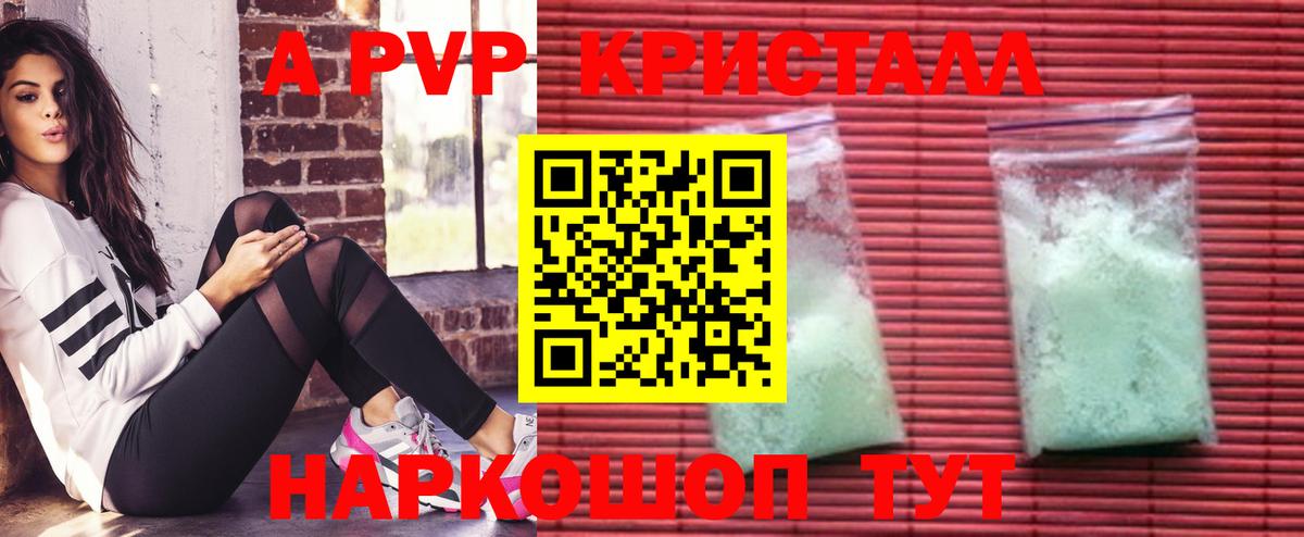 А ПВП Crystall Сафоново