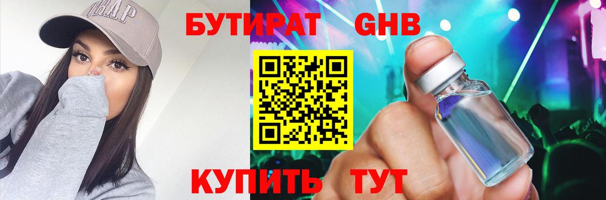 БУТИРАТ вода Сафоново