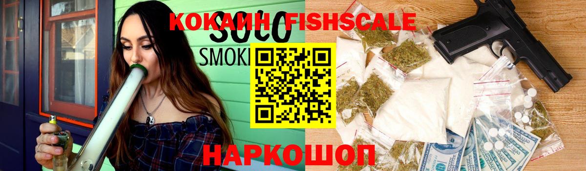 КОКАИН Эквадор  COCAIN FishScale  Вход с VPN  Сафоново 