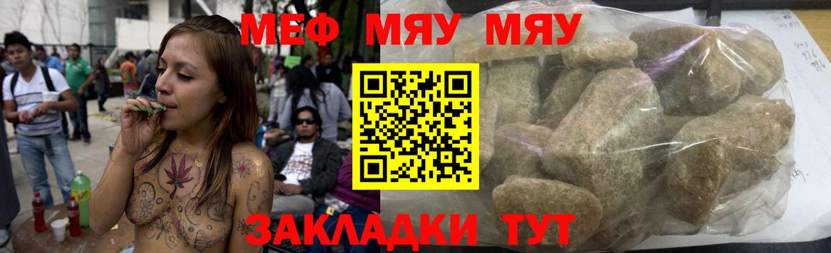 Сафоново  Меф мука  Меф  МЯУ-МЯУ мука  Вход с VPN 