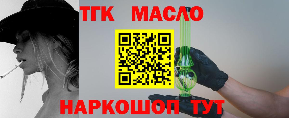 Дистиллят ТГК гашишное масло Сафоново